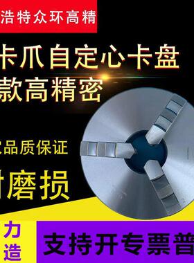 环球众环高精度三爪自定心卡盘K1180 100 160 250 380数控车床
