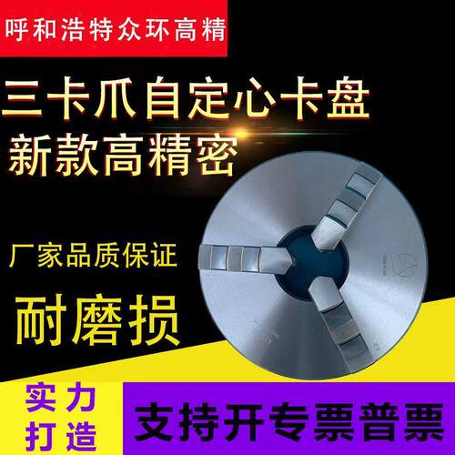 环球众环高精度三爪自定心卡盘K1180 100 160 250 380数控车床