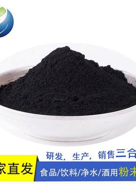 食品级椰壳粉质末活性 炭00目/325目脱色粉状活性剂 药用2木粉末