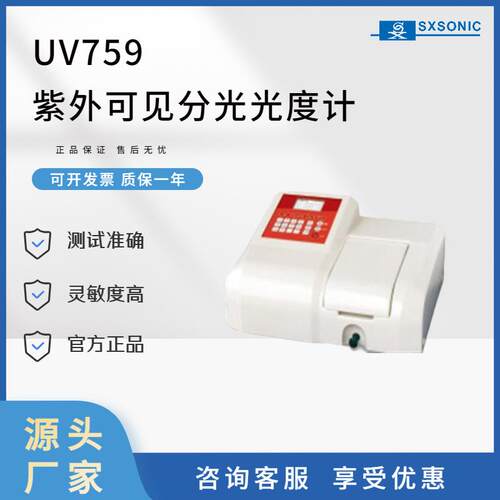 厂家直销紫外可见分光光度计UV756/UV759科研实验室用分光光度计
