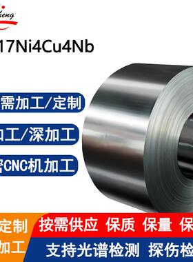 0Cr17Ni4Cu4Nb沉淀硬化型不锈钢卷固溶处理及时效处理抛光拉丝