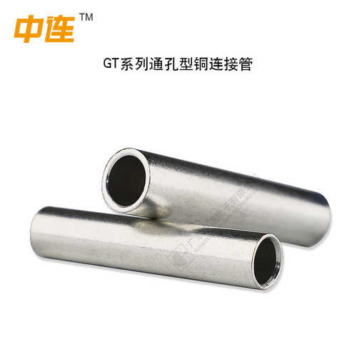压线连电工安装gt中间紫铜16-25接管/连铜/电10中gt通孔紧实材质