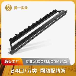 曼一网络配线架1u24口六类非屏蔽cat.6理线架防尘门扎带