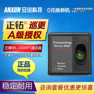 蘭德華L 接觸式 巡更棒L 2000P巡更機下載數(shù)據(jù)傳輸 2000PT通訊座