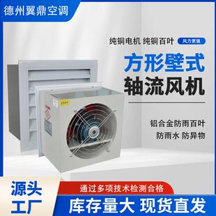 方形壁式 风机220V大功率小轴流式 风机壁式 风机XBDZ边 轴流式