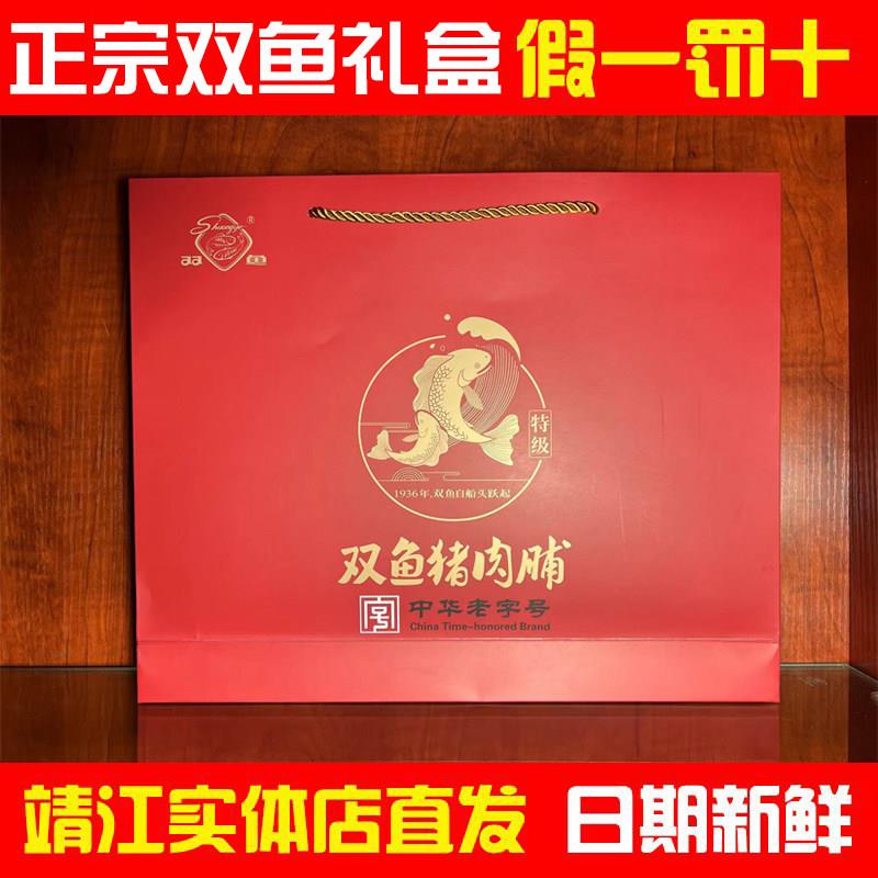 双鱼猪肉脯一品经典礼盒336g 肉脯原味靖江特产猪肉干小包装送礼