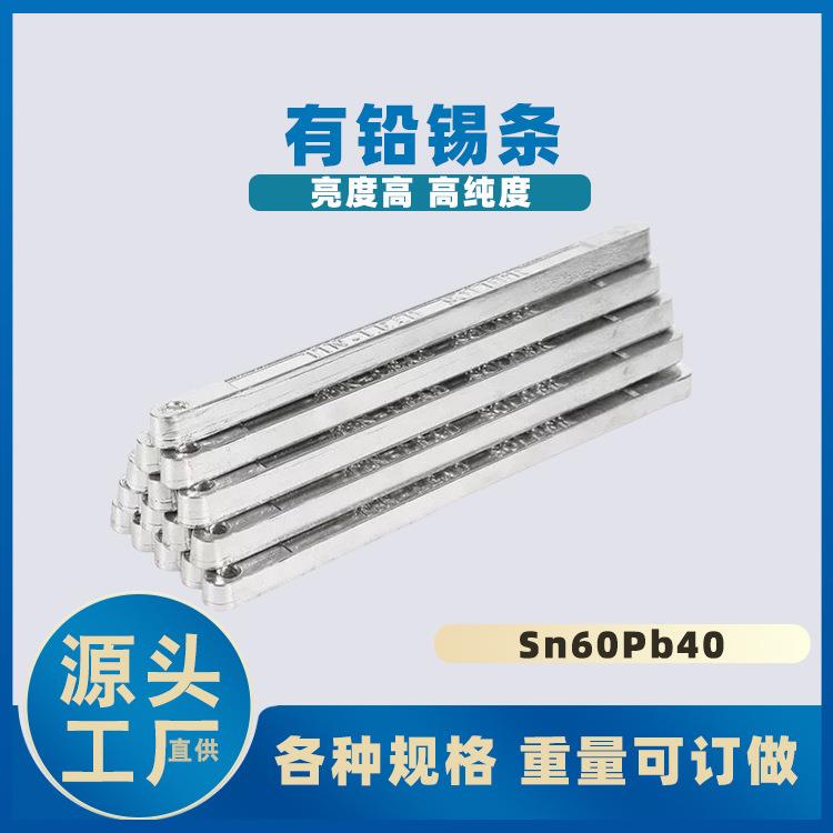 波峰焊锡条高纯度锡条sn60pb40电解锡条有铅锡条60%
