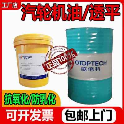 汽轮机油46号L-TSA68号t46多宝32号16升透平油A级B大桶200升涡轮