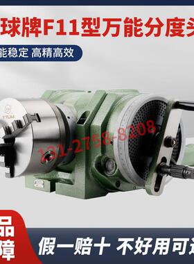 原装正品烟台环球牌万能分度头精密铣床分度器F11-80/125/160/200