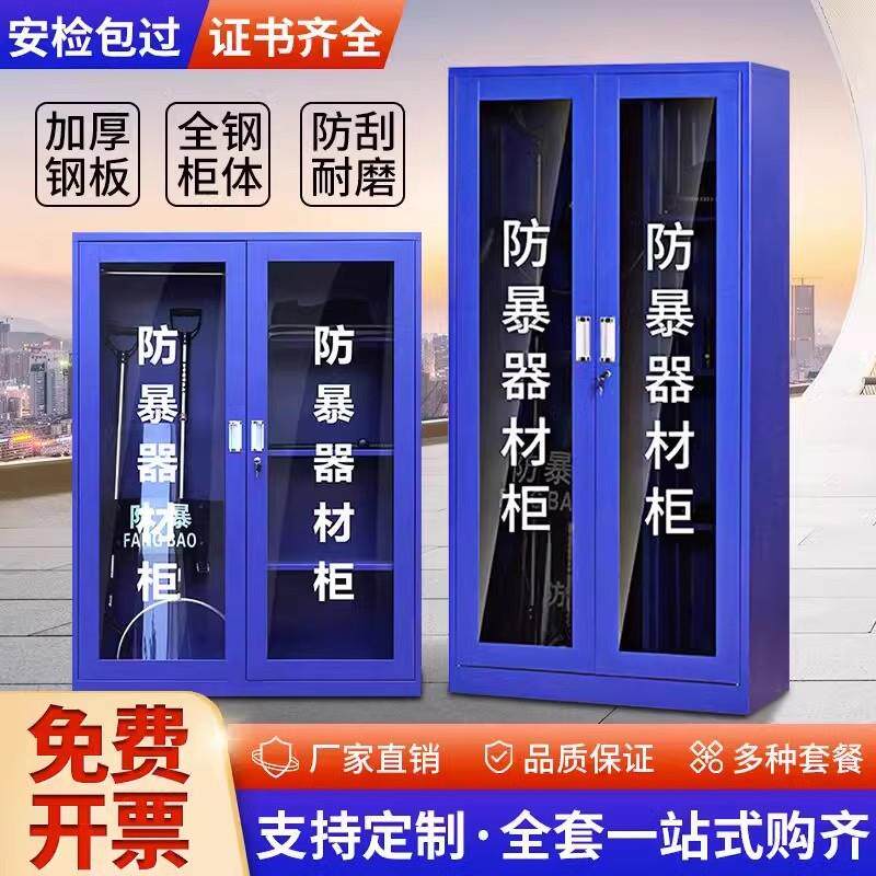 防暴器材柜保安反恐器械装备柜学校幼儿园应急工具柜防爆盾钢叉柜