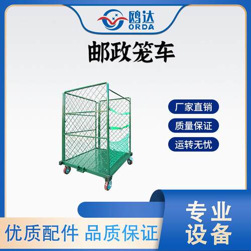 邮政笼车电商物流快递搬运物流台车超市仓库移动周转车厂家
