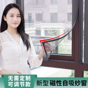 防蚊纱窗沙网自装 窗户夏季 纱网自吸简易隐形沙窗防蝇虫免打孔自粘