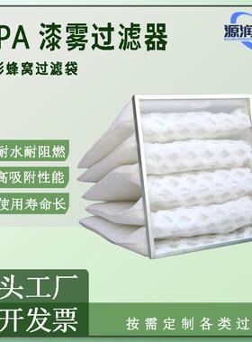 中效袋式DPA过滤器冲孔棉菱形漆雾蜂窝棉烤漆房过滤棉干式过滤网