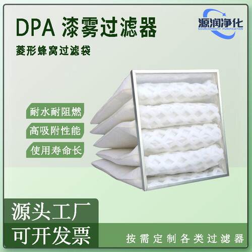 中效袋式DPA过滤器冲孔棉菱形漆雾蜂窝棉烤漆房过滤棉干式过滤网