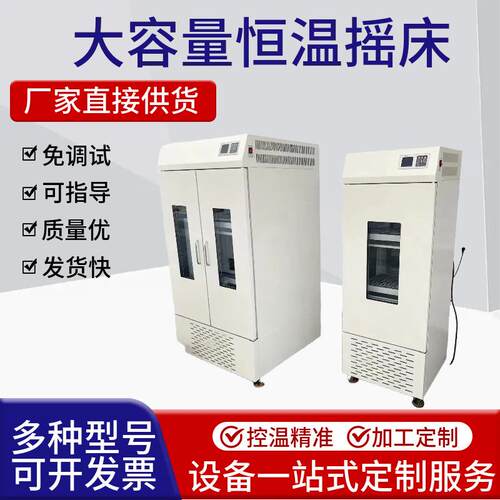 双层立式实验箱恒温摇床实验室保温生物控制振荡培养箱
