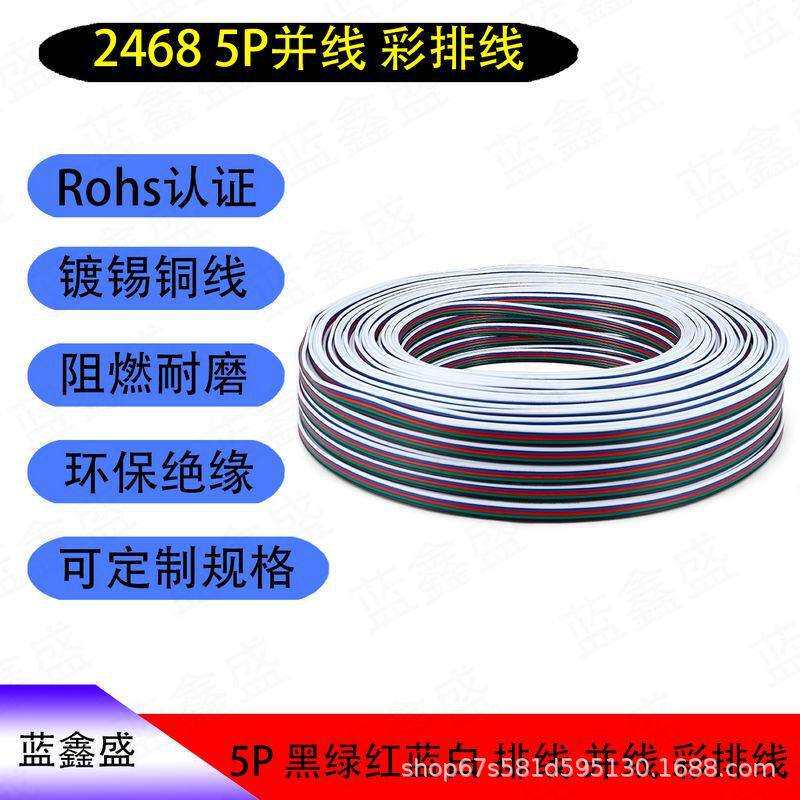 led灯条延长线 5p排线 22#20#18#加粗铜芯线彩排线RGBW灯条线