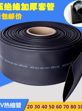 10KV黑色热缩套管电线 线保护套收缩管20-120MM加厚防水高压绝缘
