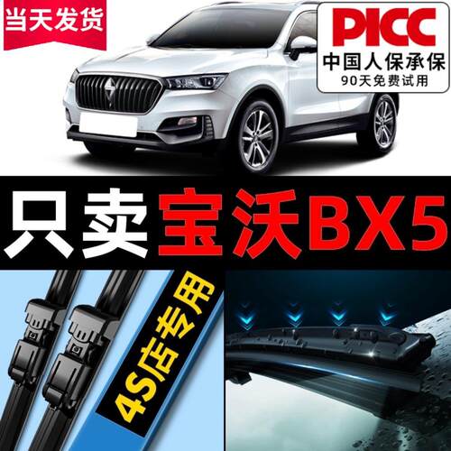 适用于 于宝沃BX5雨刮器2018款17原装20原厂无骨汽车前后雨刷片胶