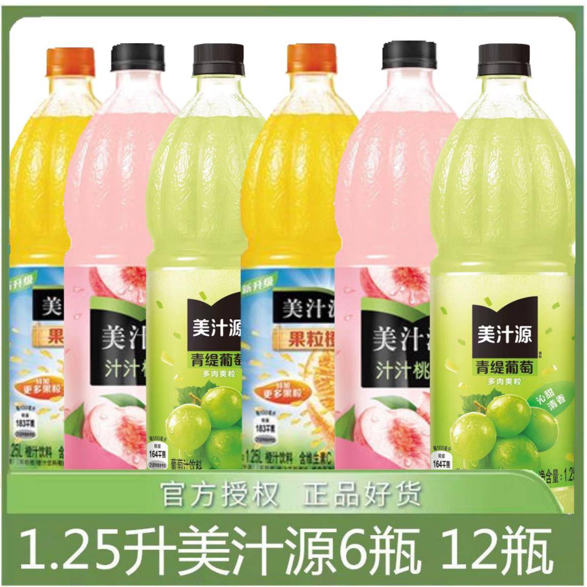 速发现货美汁源果粒橙果汁饮料青提葡萄汁汁桃桃果味饮料1.25升夏