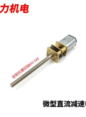 N20减速电机厂家直销螺纹螺杆马达3V6V12V高转速3000