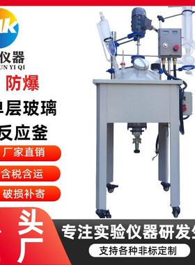 盟昆100L防爆层玻璃釜中试反应釜加热恒温搅拌合成蒸馏反应釜