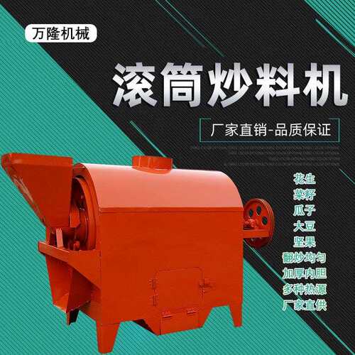 电加热花生炒货机 不锈钢滚筒式大豆瓜子炒料机 油坊用芝麻炒籽机