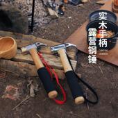 地钉锤户外海绵实木锤子露营多功能营钉锤帐篷天幕拔钉器鹰嘴锤