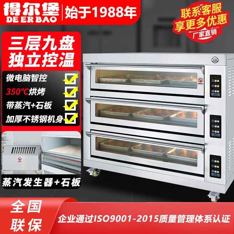 烤箱商用三层九盘加石板蒸汽发生器烤鸡披萨面包欧包蛋糕店烤箱