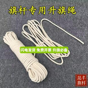 旗绳 升旗绳升旗手拉绳旗杆绳旗杆专用旗绳6mm棉绳蜡绳国旗绳