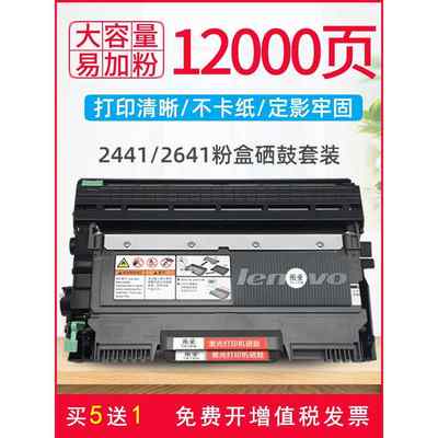 原装联想M7400硒鼓LT2441粉盒LJ2400L m7650df M7600D M7450F墨盒