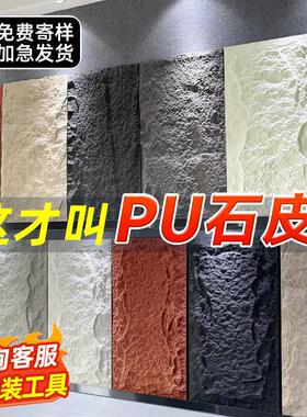 墙纸自粘防水防潮pu石皮仿石材文化石墙面装饰板外墙仿真背景墙贴