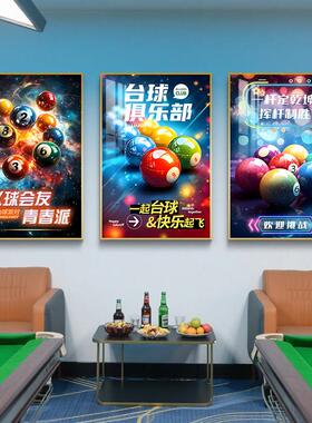 台球厅装修墙面装饰画背景墙挂画桌球室海报壁画定制台球厅装饰画