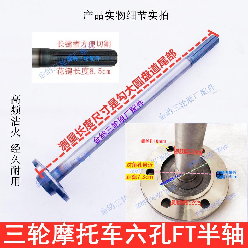 三轮车配件福田大江珠峰三轮摩托车半轴带圆盘半轴6孔6齿花键半轴