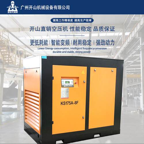 开山厂家货源 KS175A-8F空压机节能高效静音空气压缩机低碳环保