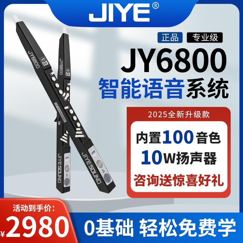 吉野JY6800电吹管电萨克斯葫芦丝初学者老年人入门电子吹管乐器