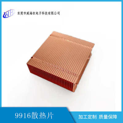 源头厂家热销9916-01铜散热器五金零件冲压散热片