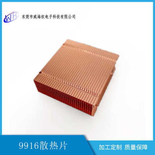源头厂家热销9916-01铜散热器五金零件冲压散热片