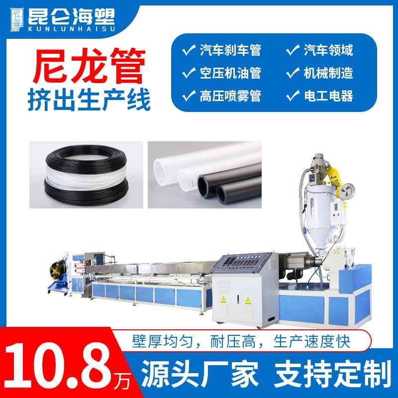 汽车高压油路管生产线 PA尼龙管生产线 4-16mm尼龙管挤出机 厂家