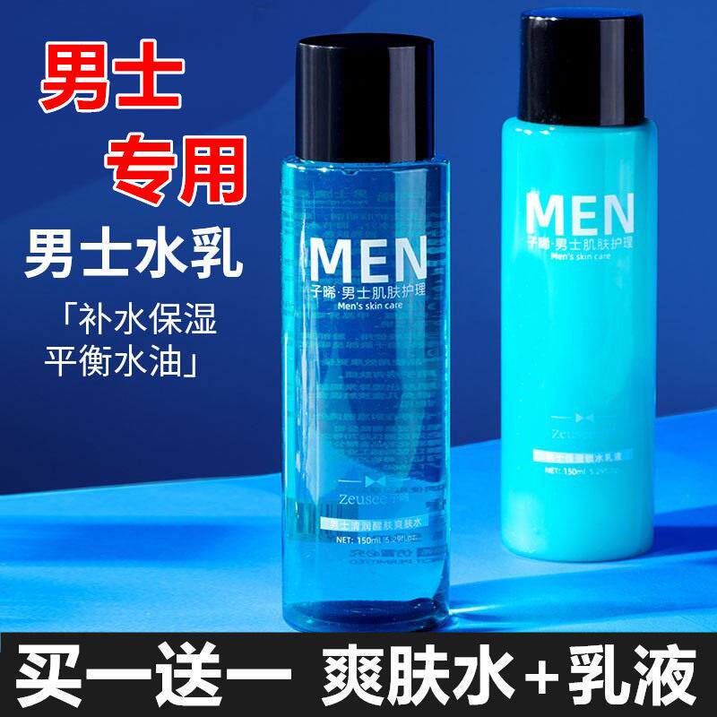 男士水乳套装保湿保湿专用干皮护肤品清爽温和官方正品官网专用