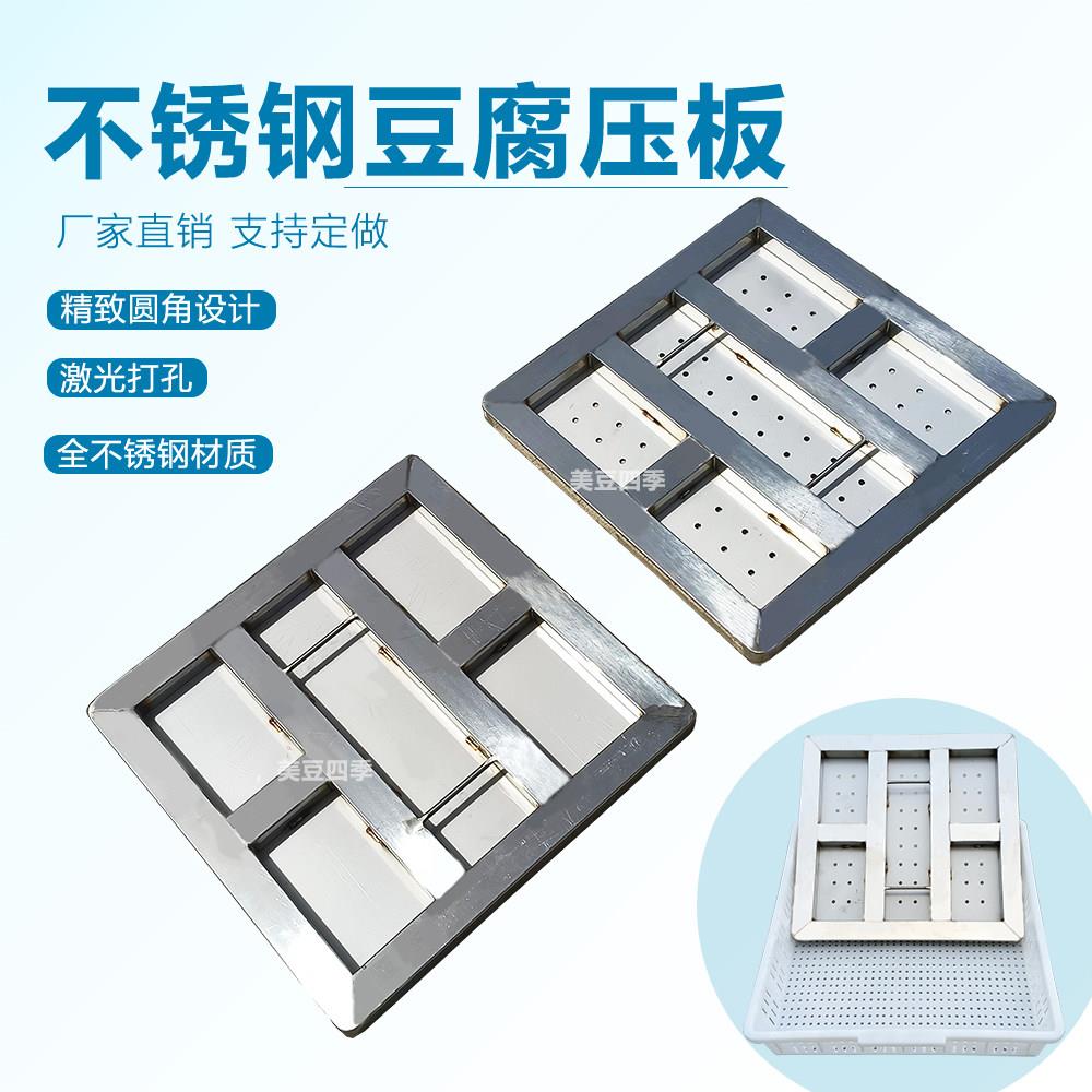 不锈钢豆腐压板圆角加厚圆角盖板豆腐筐压榨打孔压豆干豆制品定制