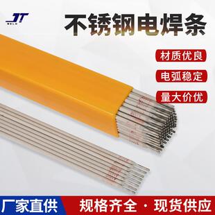 304不锈钢电焊条A102E 308 A022规格2.5 3.2 4.0君特焊材盒装包邮