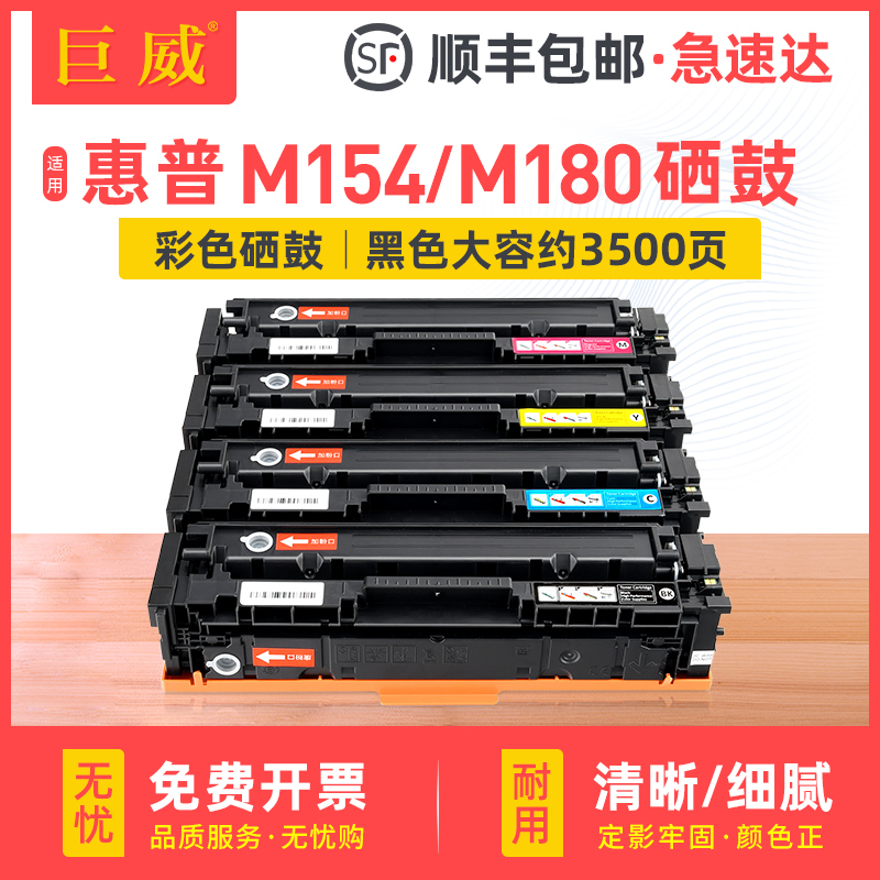 兼容原装惠普M180n硒鼓M154a HP204A粉盒M181fw彩色打印机易加粉C