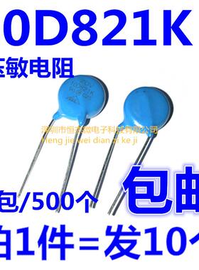压敏电阻 10D821K 10K821 10MM直径 820V 直插压敏电阻 整包500只