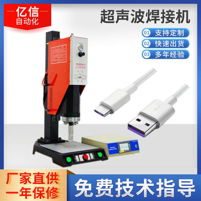 车充超声波焊接机塑料焊接机超声波熔接机电源超声波机