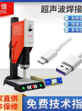 车充超声波焊接机塑料焊接机超声波熔接机电源超声波机
