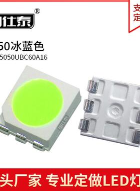 5050正面冰蓝色光灯5054贴片LED灯珠发光二极管超高亮0.2W铜支架