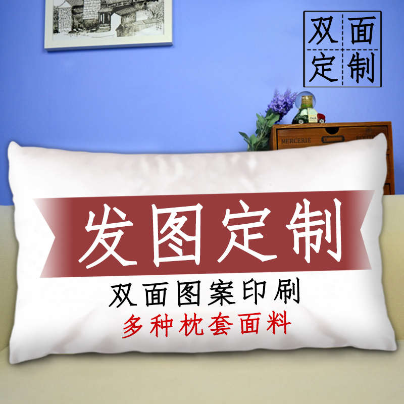 来图DIY定制做长方形枕头照片抱枕套2way男女朋友二次元生日礼物