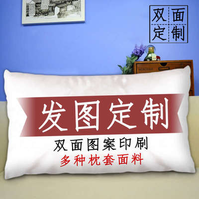 来图DIY定制做长方形枕头照片抱枕套2way男女朋友二次元生日礼物