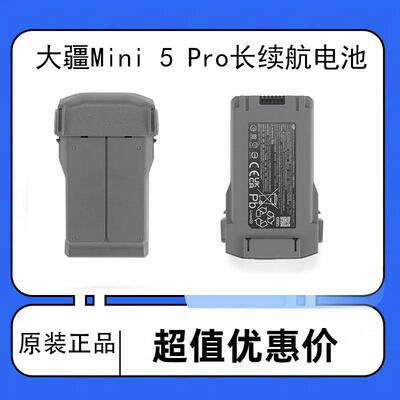 大疆DJI Mini5Pro长续航智能飞行电池标准续航电池原装全新配件