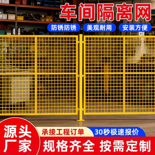 车间仓库隔离网围栏网铁丝网金属车间防护网库房隔断移动护栏